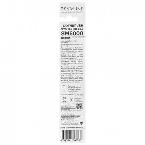 Зубная щетка Revyline SM6000 Ortho салатовая / желтая-фиолетовая