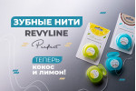 Новые нити Revyline Perfect Новые нити Revyline Perfect