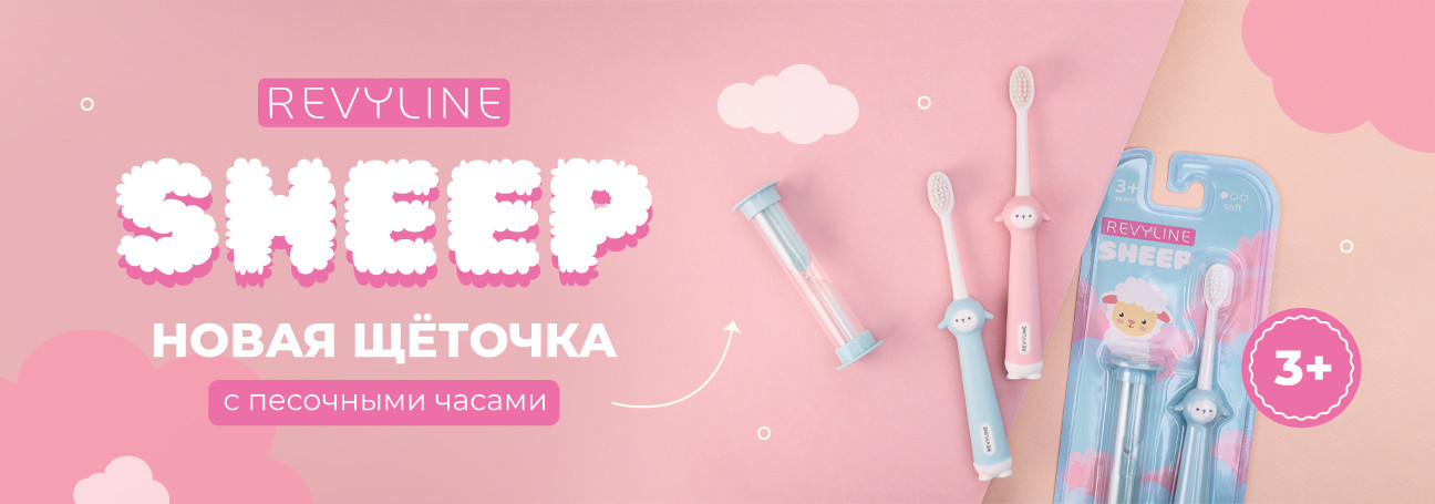 Щёточка с часами Revyline Sheep