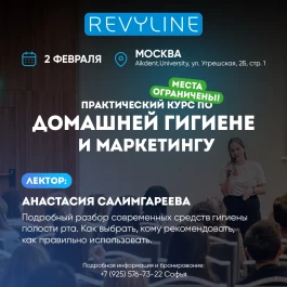 Практический курс по домашней гигиене и маркетингу, г. Москва