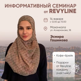 Информативный семинар от Revyline, Махачкала Информативный семинар от Revyline, Махачкала